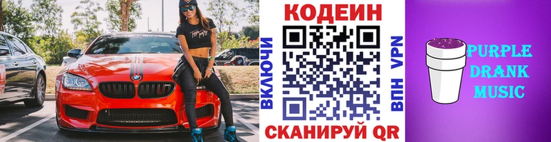 Codein напиток Lean (лин)  Отрадное 